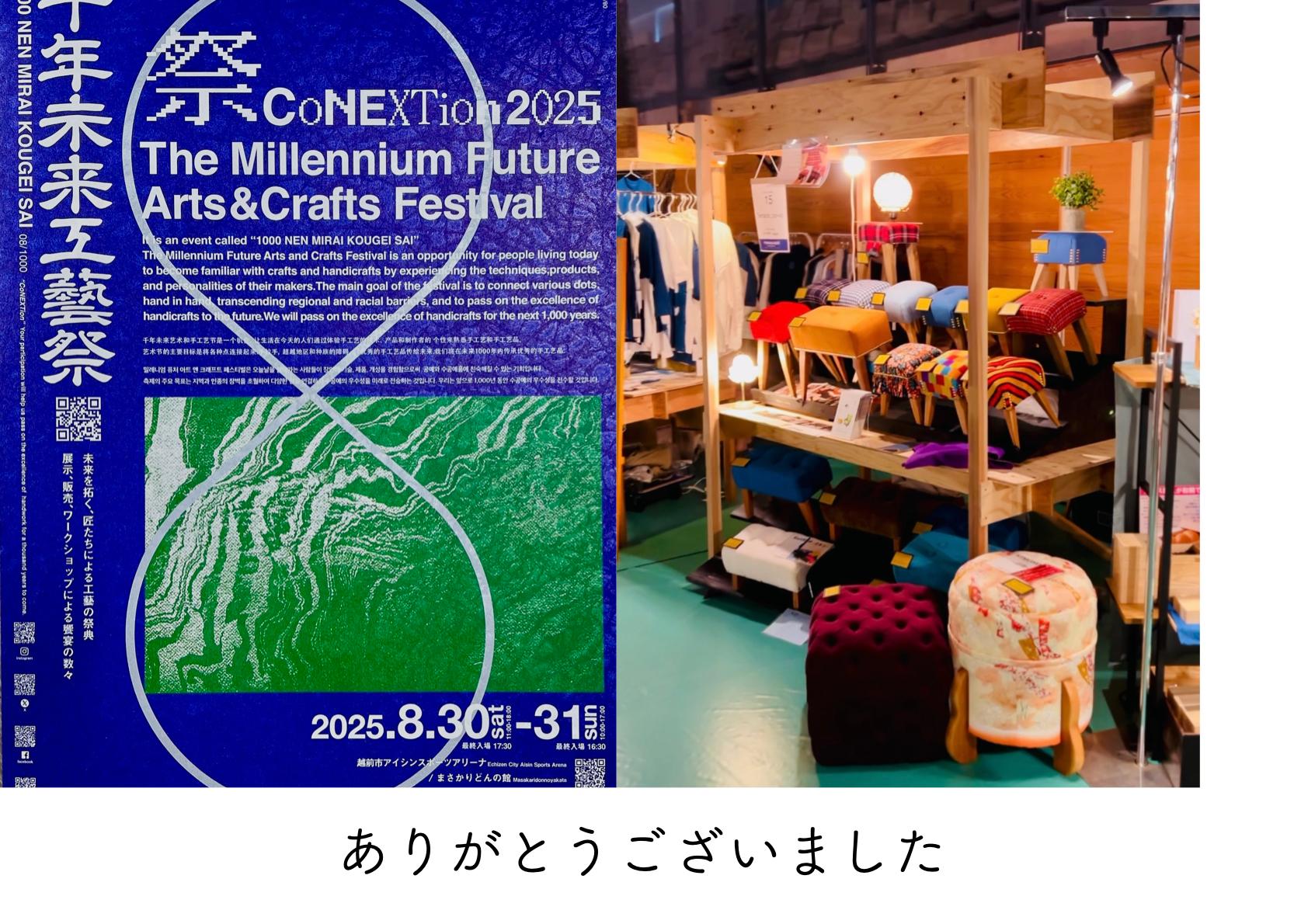 千年未来工藝祭2025 出店